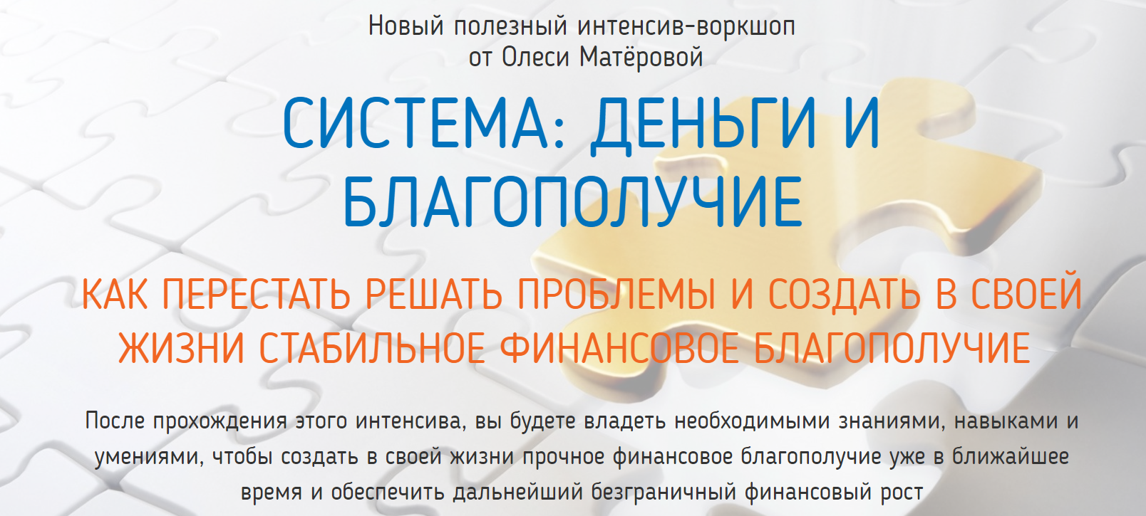 [Олеся Матёрова] Система_ Деньги и Благополучие (2_0.png